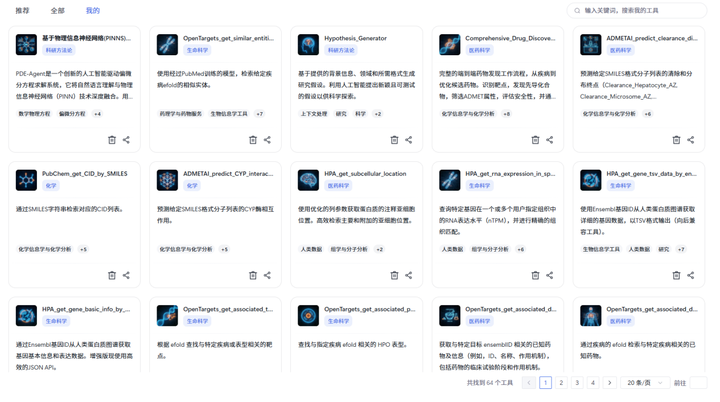 科学工具截图